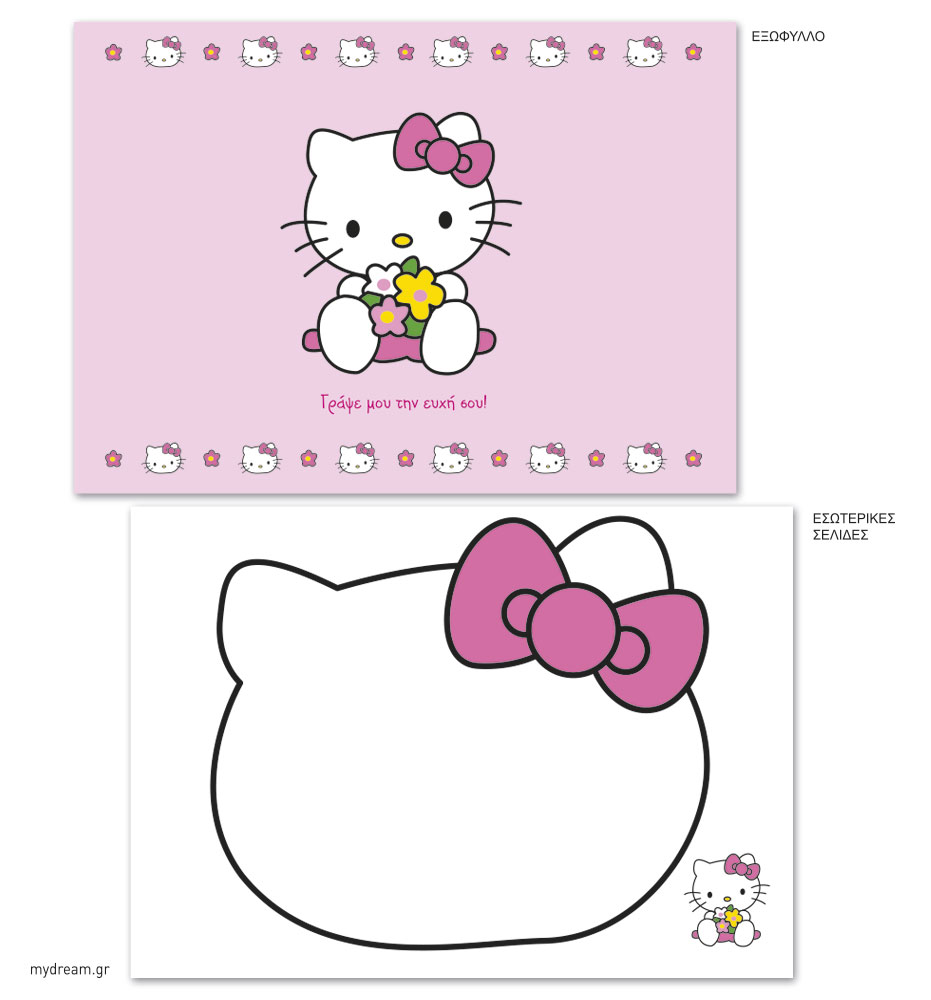 Βιβλίο ευχών Pink Hello Kitty