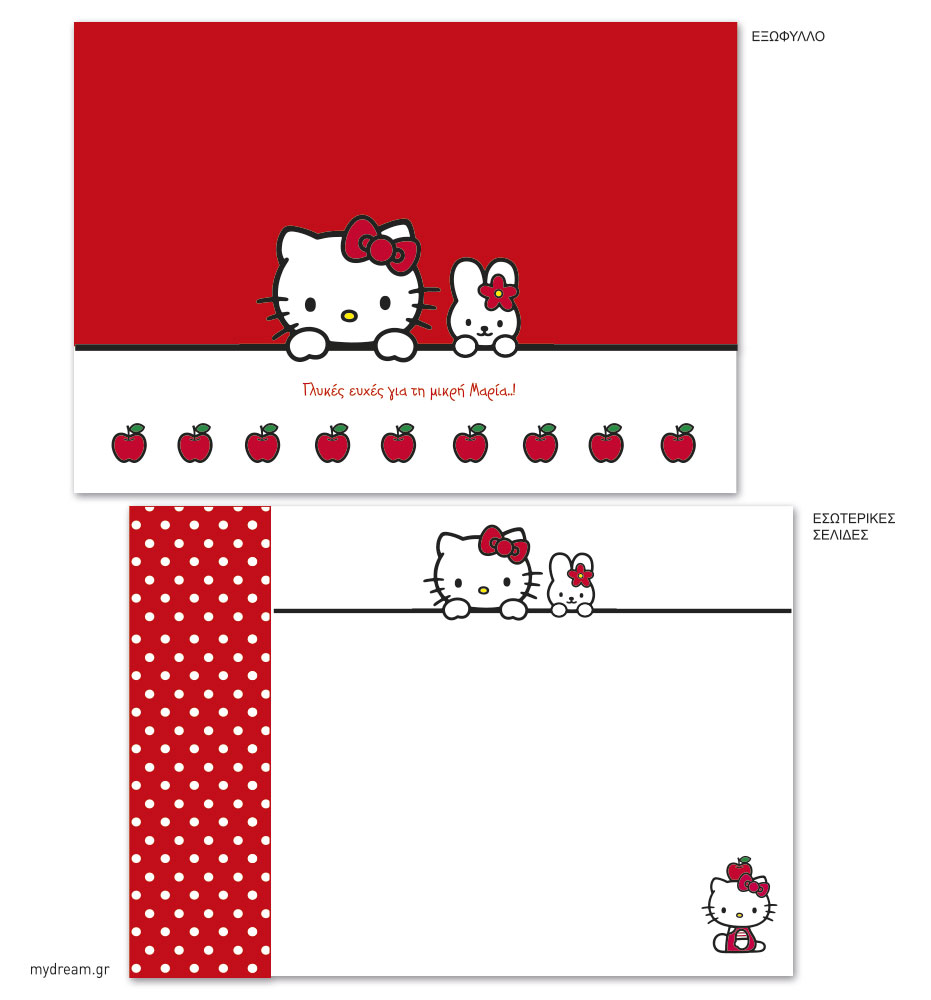 Βιβλίο ευχών Red Hello Kitty