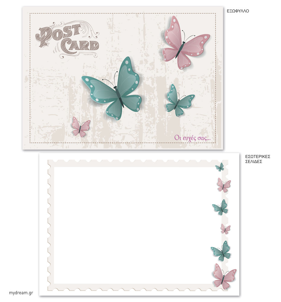 Βιβλίο ευχών Post Card Vintage butterflies