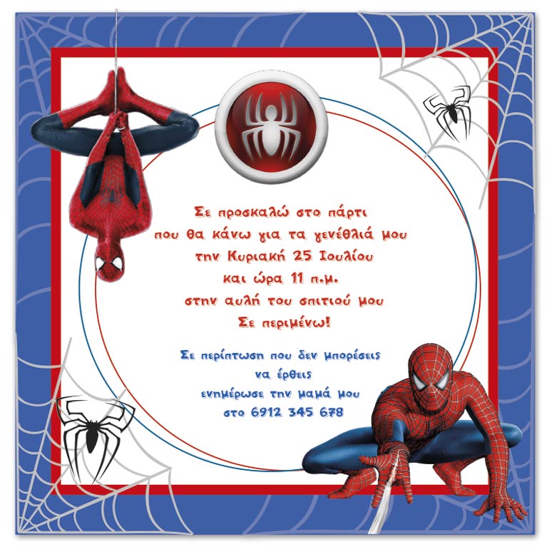 Πρόσκληση για Party γενεθλίων Spiderman