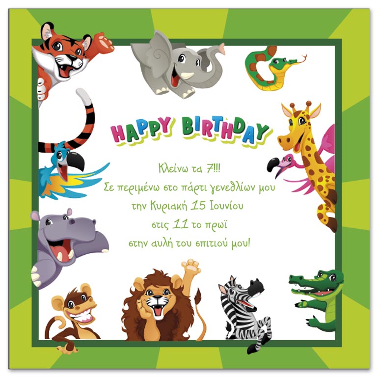 Πρόσκληση για Party γενεθλίων Jungle animals