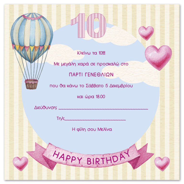 Πρόσκληση για Party γενεθλίων Airballoon